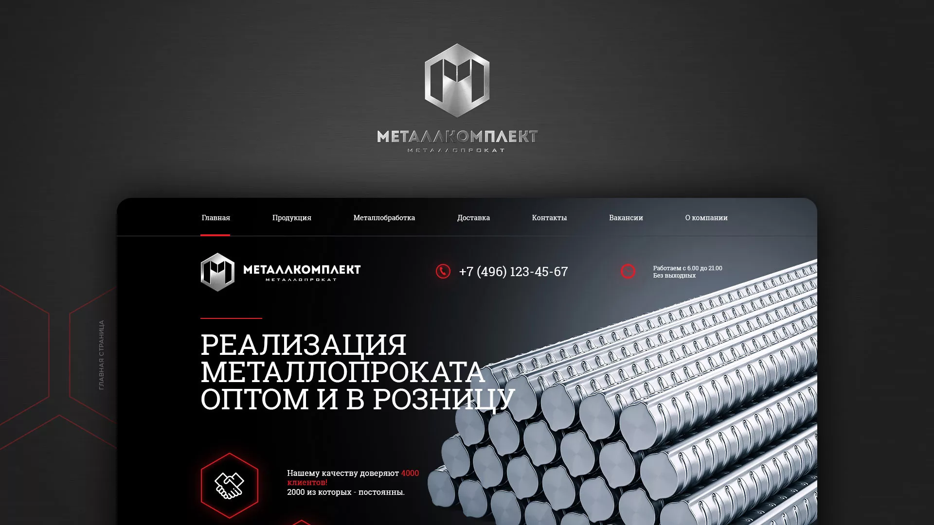Разработка сайта по продаже металлопроката в Новой Ляле