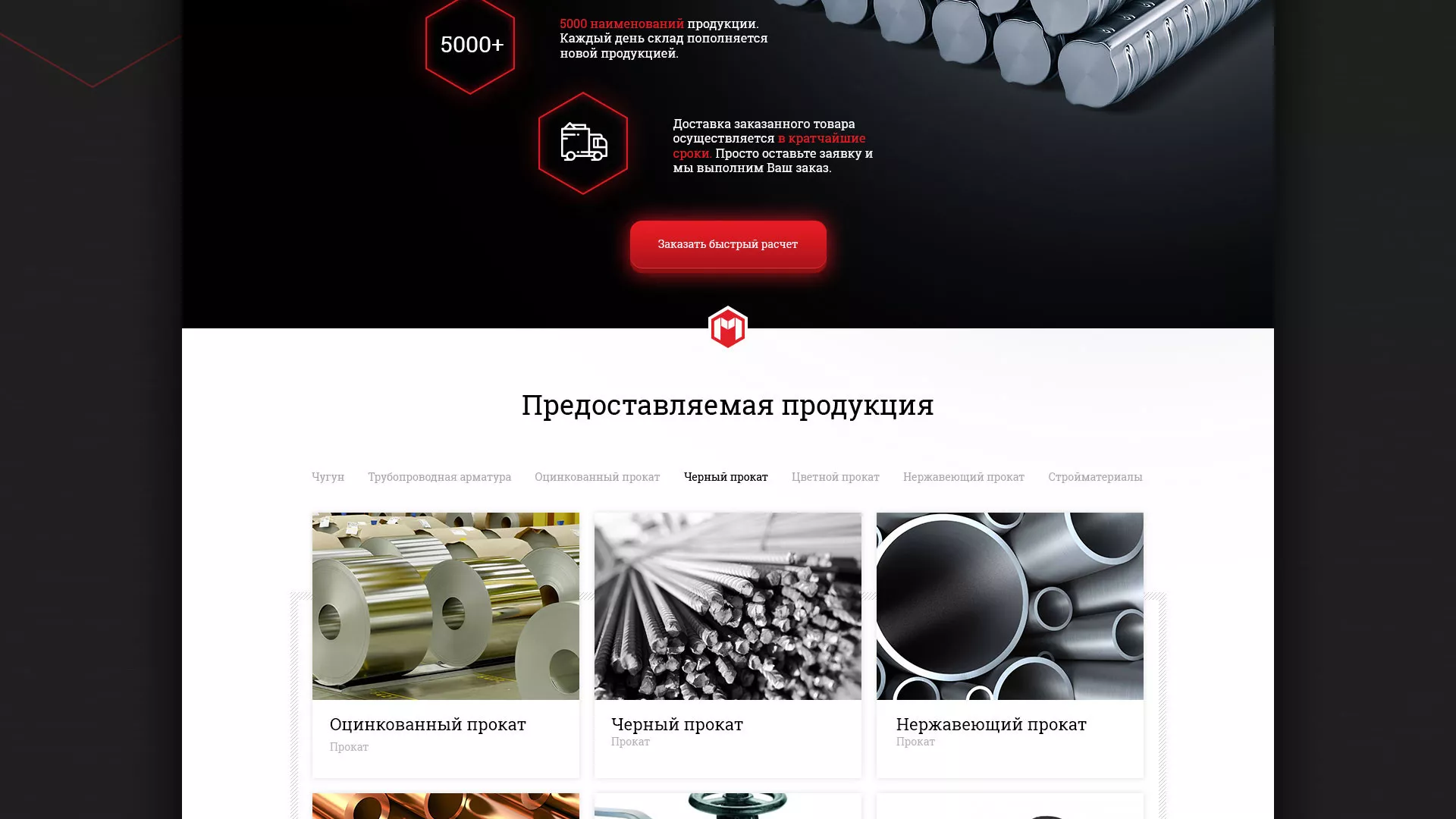 Разработка сайта по продаже металлопроката в Новой Ляле