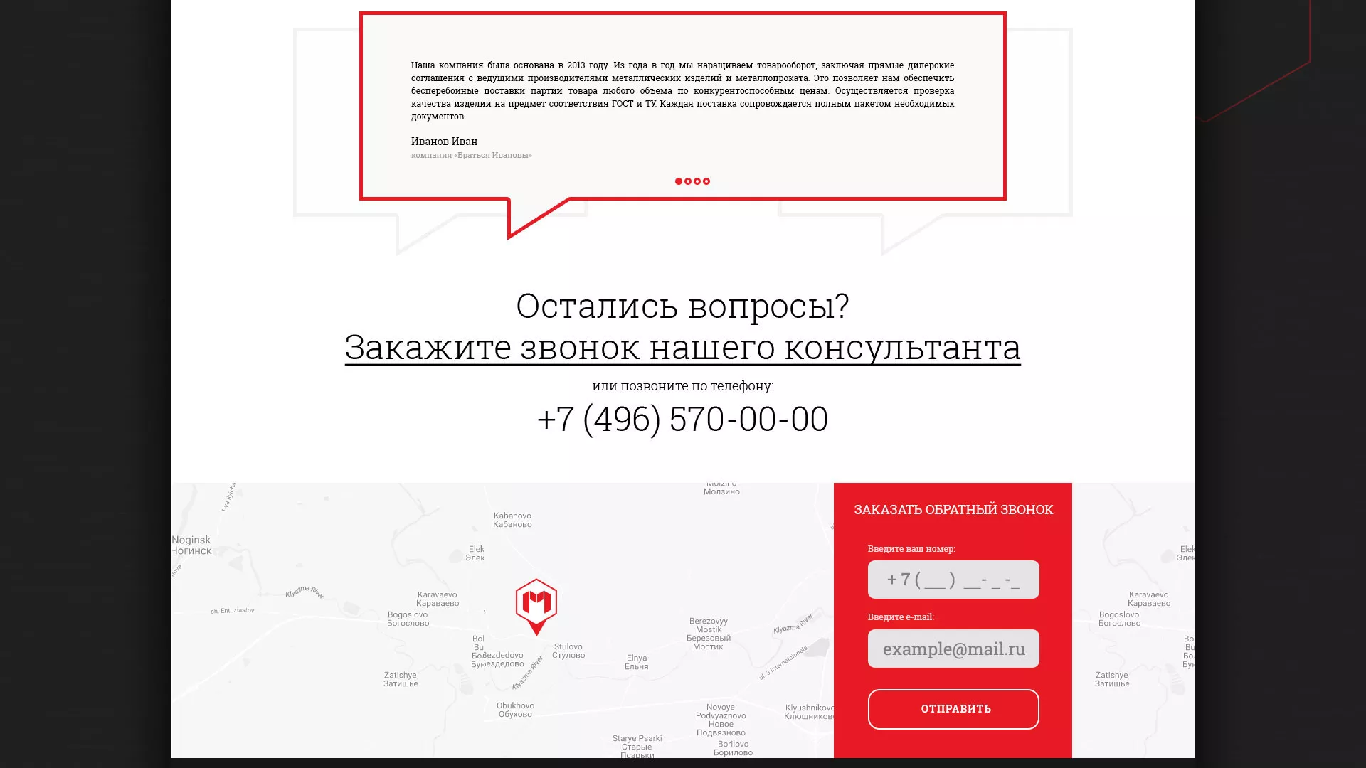 Разработка сайта по продаже металлопроката в Новой Ляле
