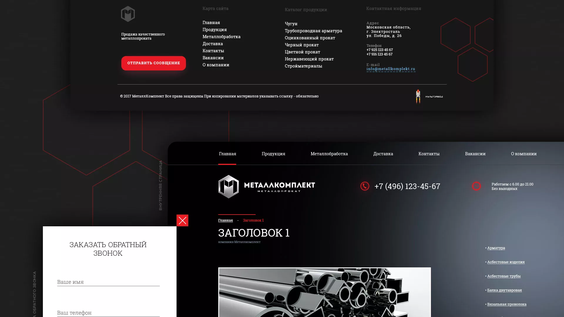 Разработка сайта по продаже металлопроката в Новой Ляле