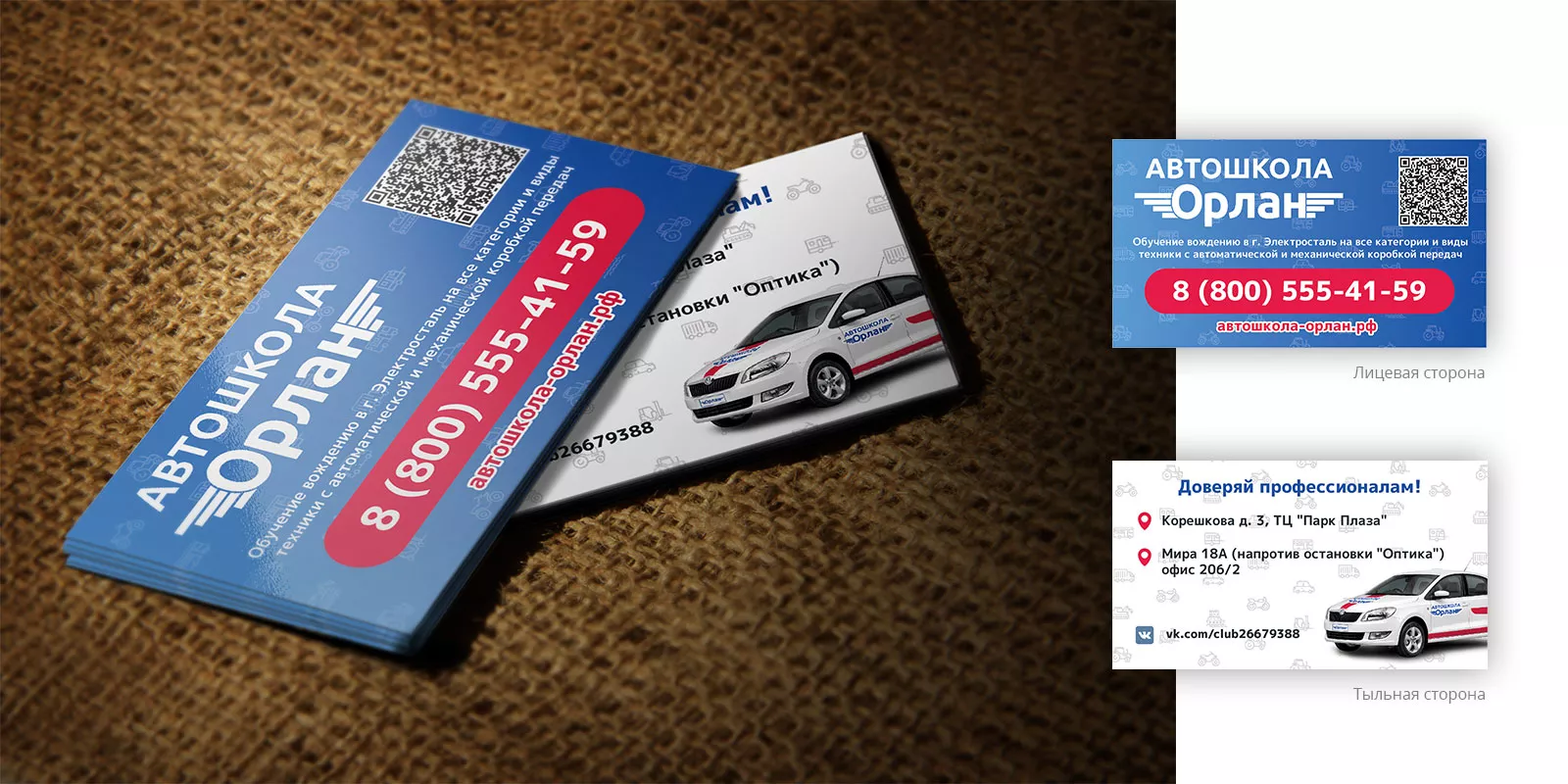 Разработка промо-визиток для автошколы «Орлан» в Новой Ляле