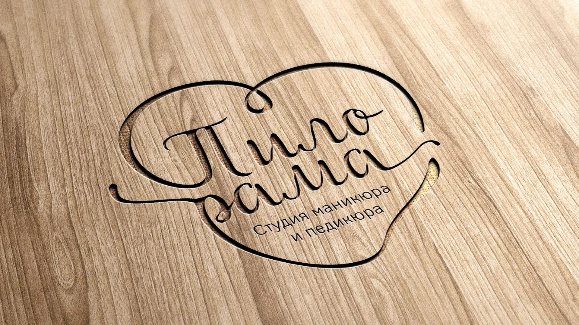 Разработка логотипа студии маникюра и педикюра «Пилорама» в Новой Ляле