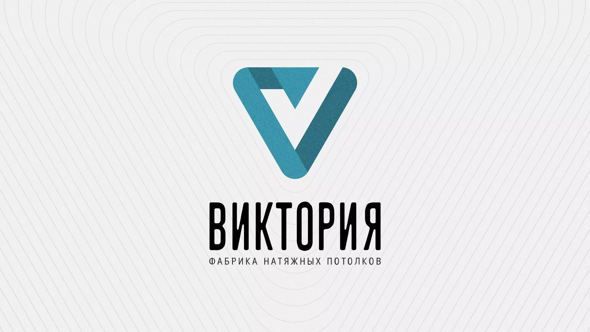 Разработка фирменного стиля компании по продаже и установке натяжных потолков в Новой Ляле