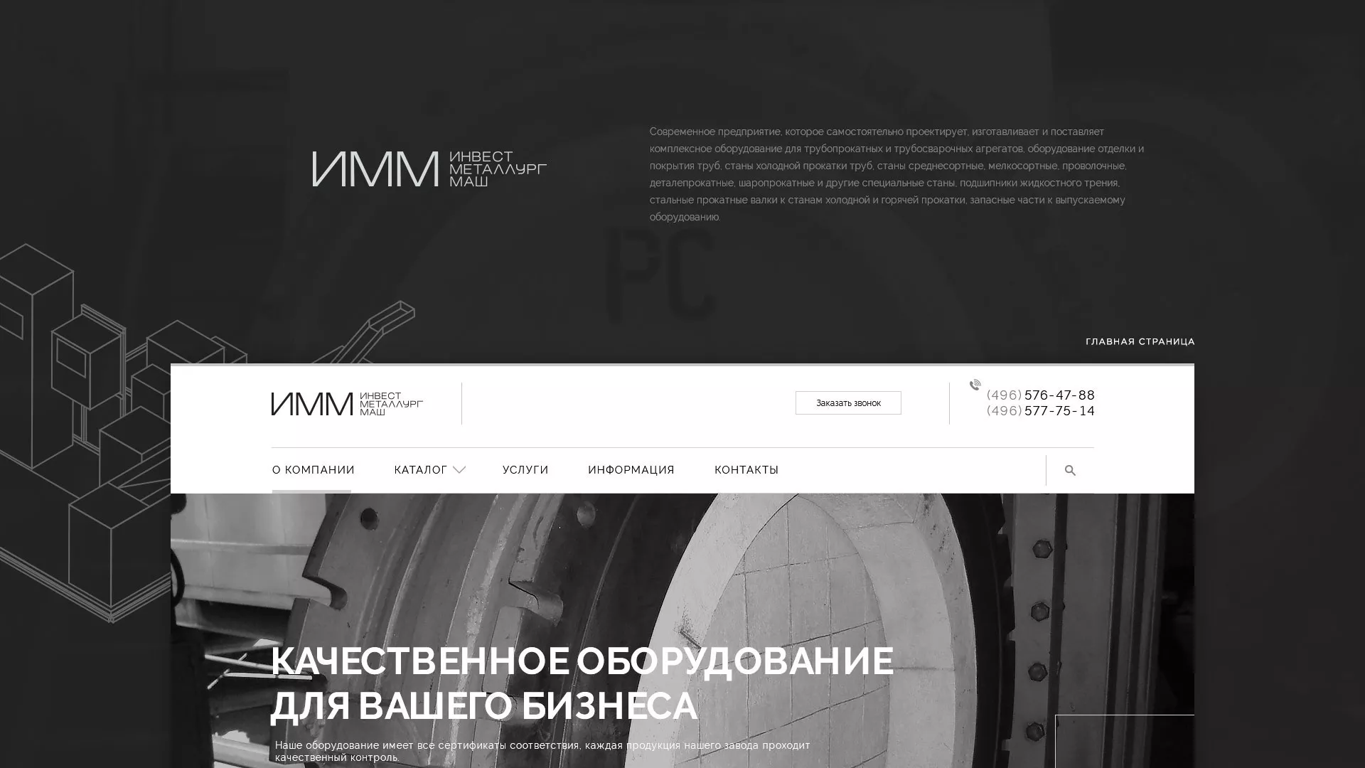 Разработка сайта для завода по продаже оборудования в Новой Ляле