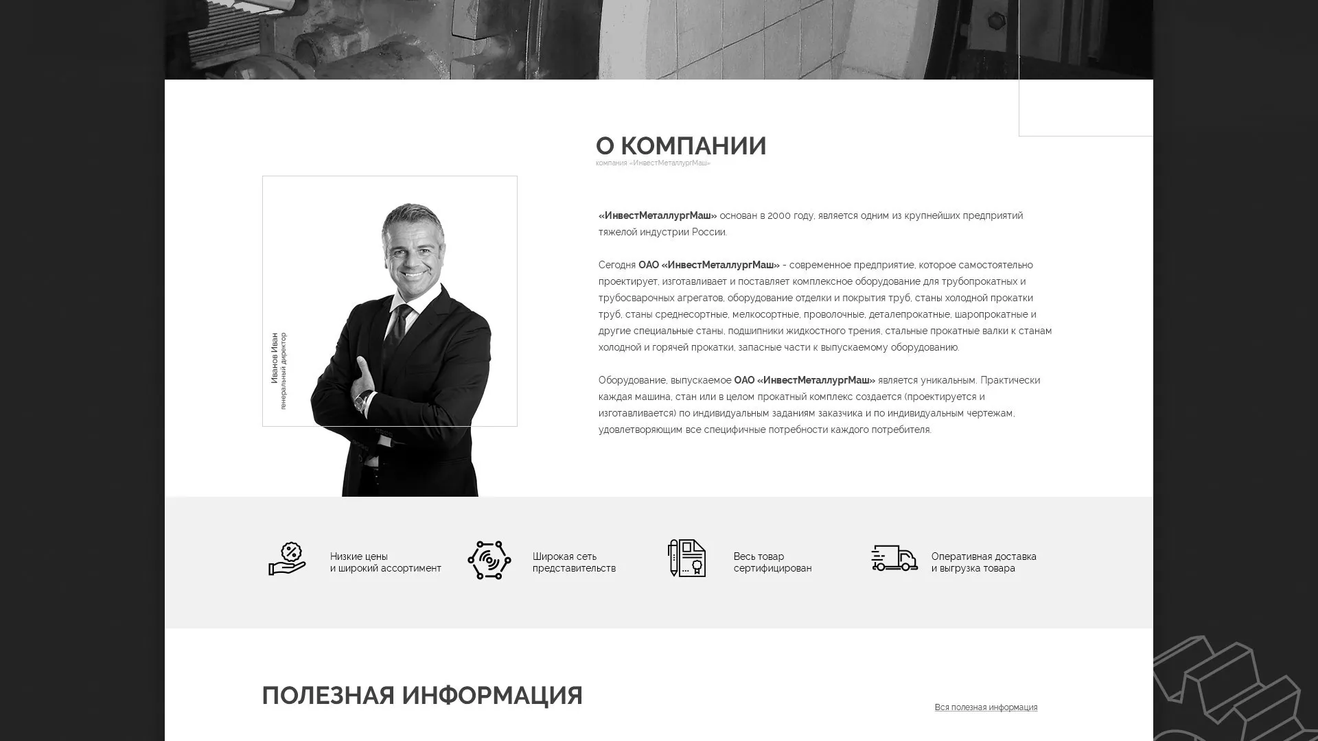 Разработка сайта для завода по продаже оборудования в Новой Ляле