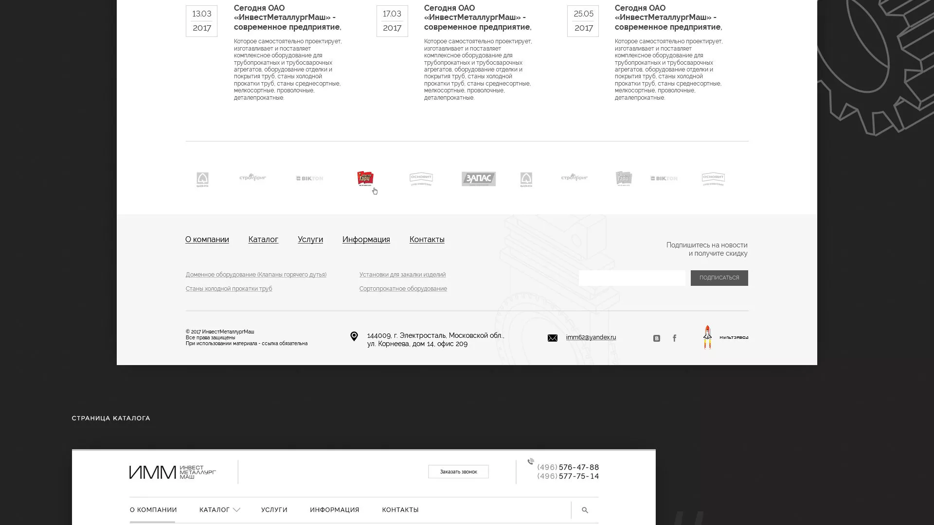 Разработка сайта для завода по продаже оборудования в Новой Ляле