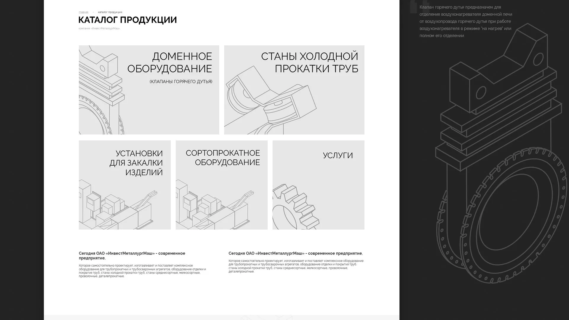 Разработка сайта для завода по продаже оборудования в Новой Ляле
