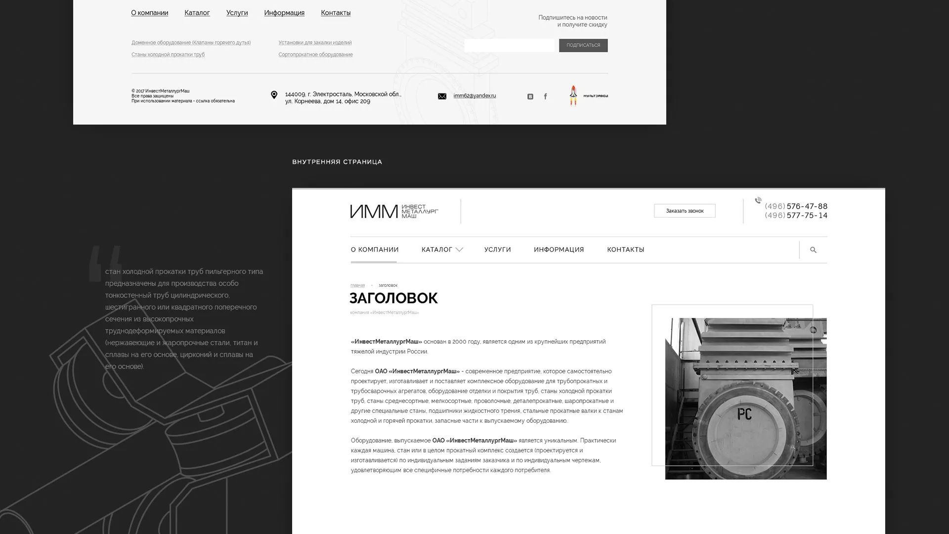 Разработка сайта для завода по продаже оборудования в Новой Ляле
