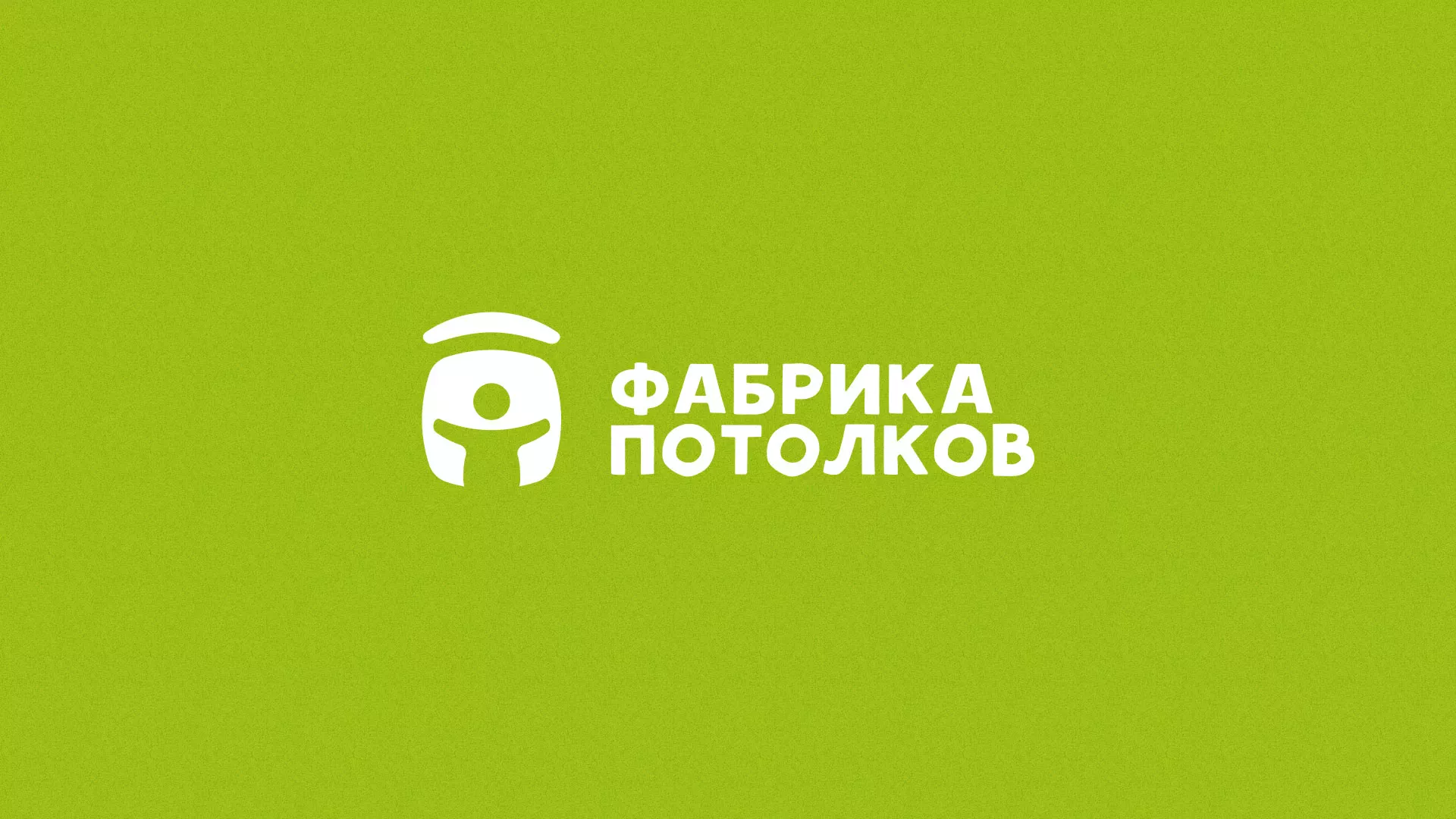 Разработка логотипа для производства натяжных потолков в Новой Ляле