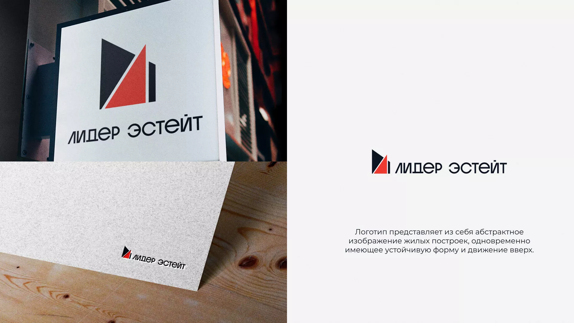 Сделали логотип для агентства недвижимости «Лидер Эстейт» в Новой Ляле