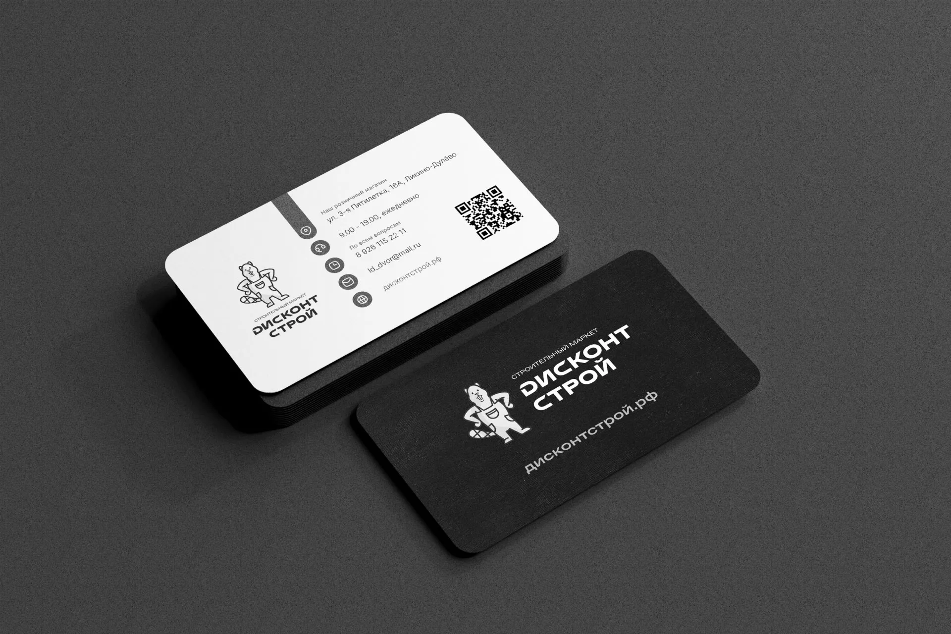 Разработка дизайна визиток магазина «Дисконт Строй» в Новой Ляле